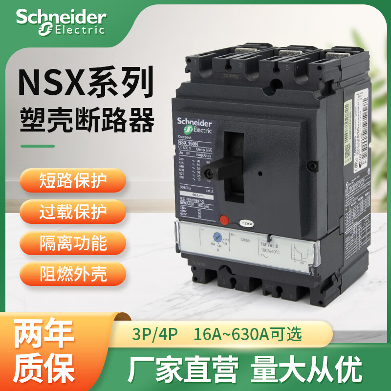 施耐德塑壳断路器nsx100n 160f 250n三相断路器630a空 16a 3p