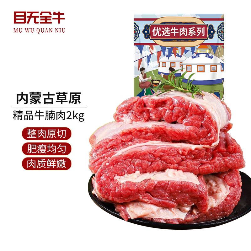 目无全牛内蒙古牛腩肉2000g 火锅烤肉烧烤家常菜食材 生鲜冷冻牛肉