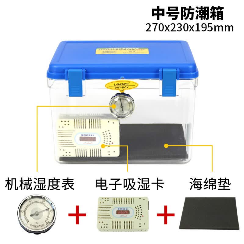 埠帝防潮箱中号干燥箱防霉箱除湿箱单反相机中型加大型摄影器材箱 中号防潮箱机械表吸湿卡 0L