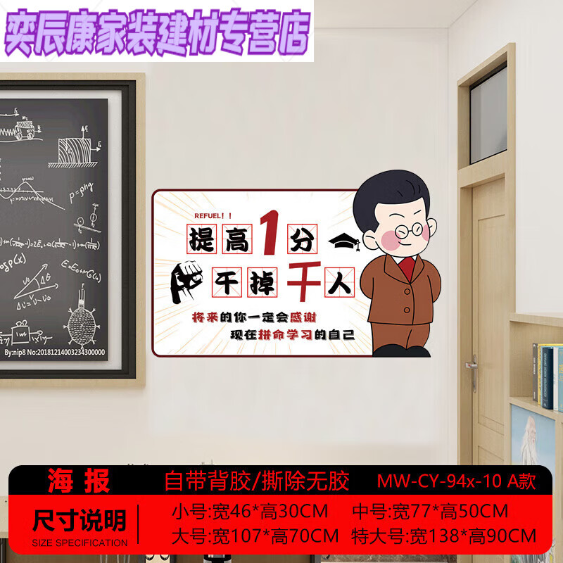 装饰墙面贴纸初高三中考试励志标语激励创意海报 提高1分干掉千人a款