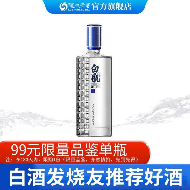 泸州老窖【11.11晚20点开启】泸州白瓶酒纯粮浓香型白酒 52度500ml单瓶品鉴高性价比高么？