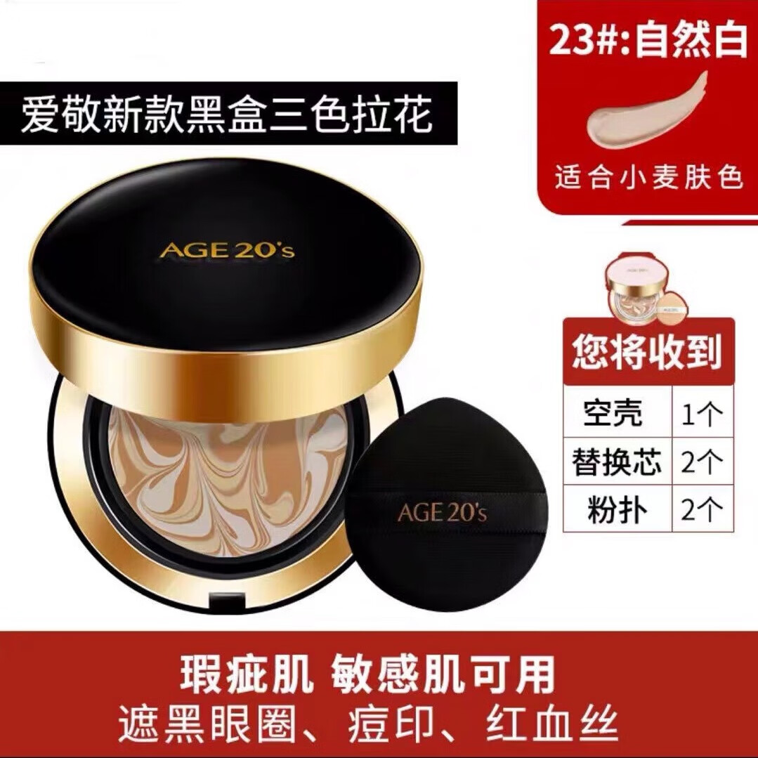 爱敬2080牙膏气垫bb霜提亮肤色三色正品 身体护理 三色黑金23#自然色-遮瑕