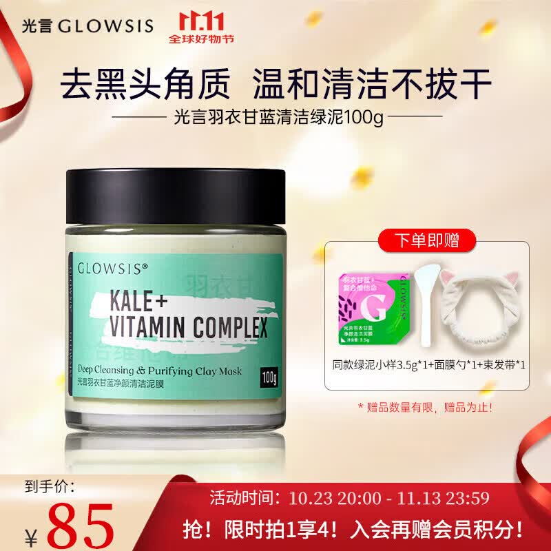 光言GLOWSIS清洁泥膜果酸绿泥深层清洁去角质淡化黑头控油面膜 100g高性价比高么？
