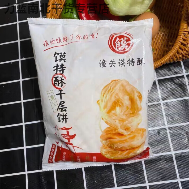 老潼關肉夾饃 潼關饃特酥餅胚生胚燒餅千層餅家庭裝 20個裝  20個裝