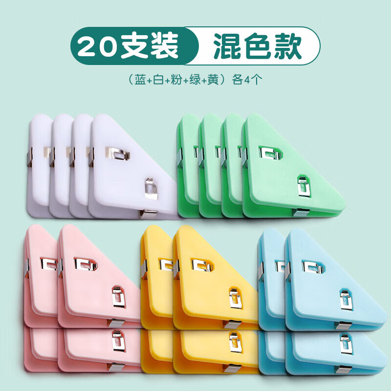 多功能三角夹透明直角边角夹书夹子资料防卷边神器手账保护固定器书本