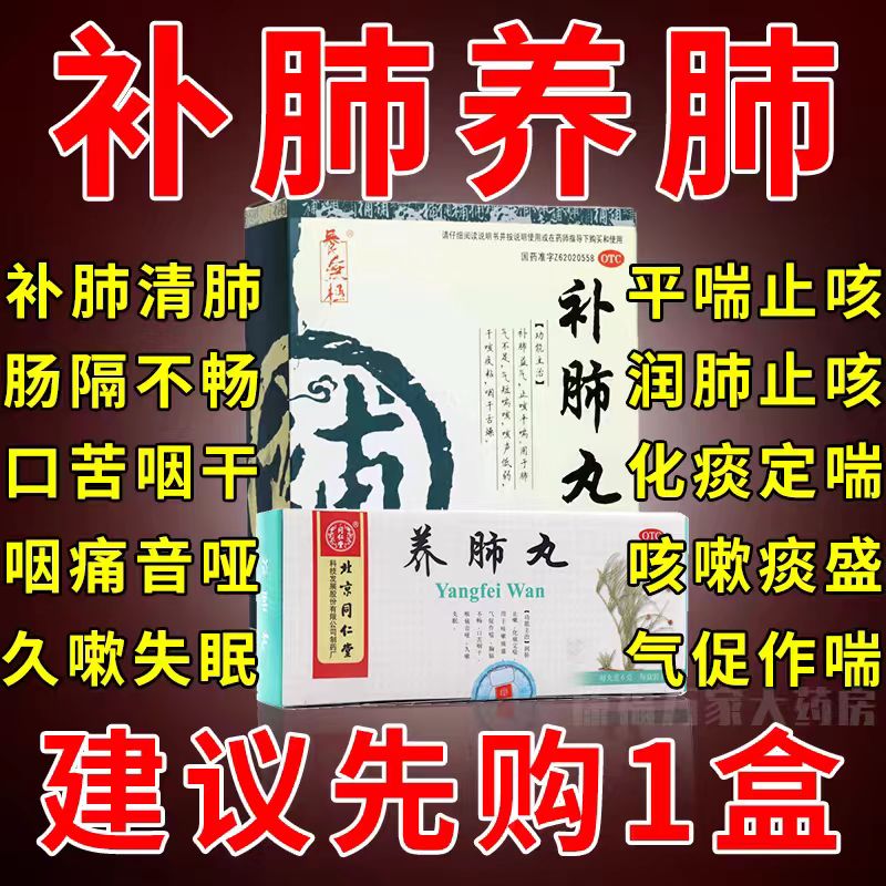 堂养肺.丸 一盒:北京同仁堂 养肺l丸10.丸