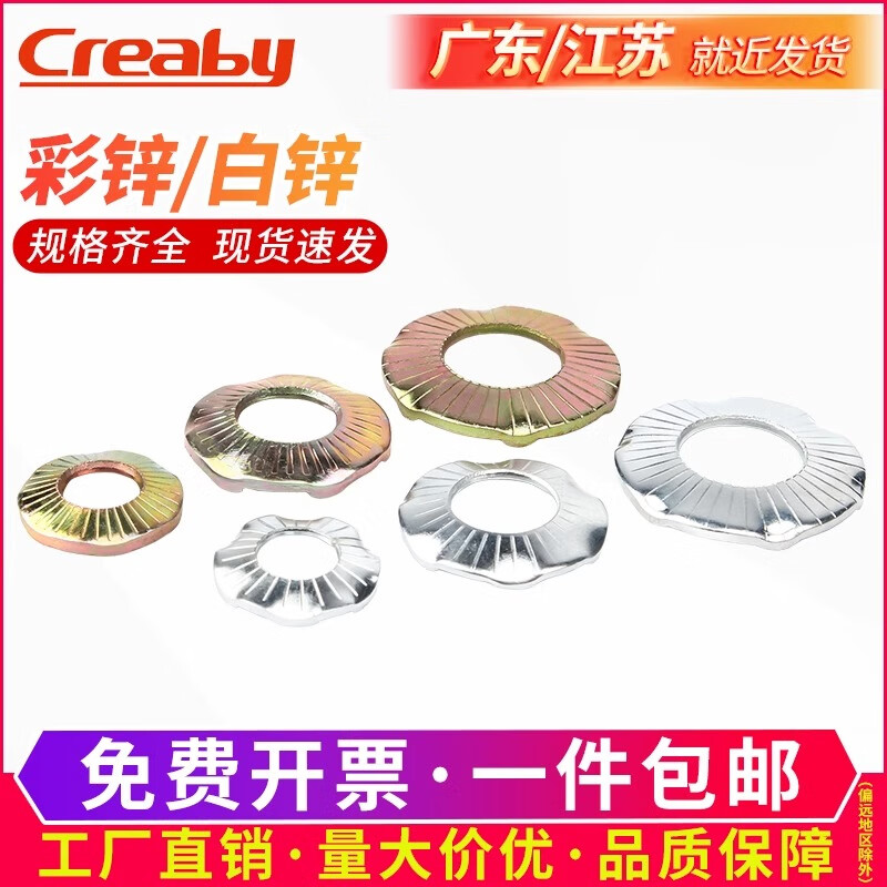 CREABY鐵鍍鋅接地墊圈橋架爪型65猛壓花防松墊片防滑花齒 鐵白鋅 M16(50個(gè))