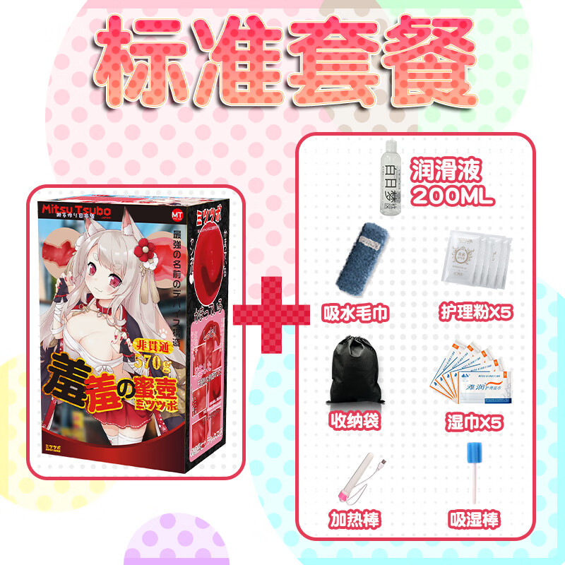 日本mt羞羞的蜜壶飞机杯男用萌慢玩倒模口工萌娘自慰可插 标准套餐多