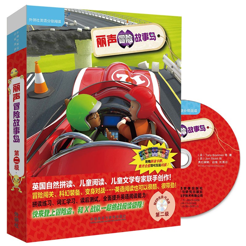 丽声冒险故事岛 第二级(套装共9册 点读版 附CD光盘1张及拼读卡)
