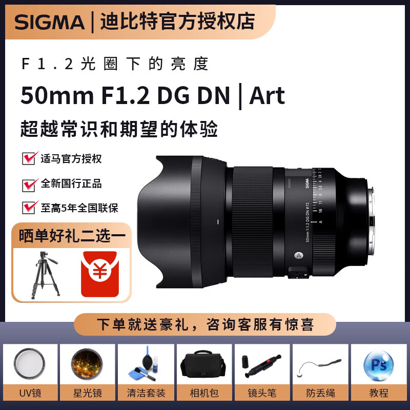 适马（SIGMA）Art 全画幅微单镜头 大光圈标准镜头 索尼E卡口 50mm F1.2 DG DN 官方标配【送镜片大礼包】