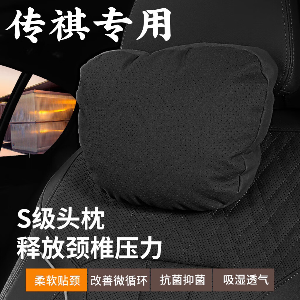 適用于廣汽傳祺汽車頭枕護(hù)頸枕影豹gs3gs4gs8車載枕頭m86車用靠枕 頭枕 【質(zhì)感黑】1個(gè)