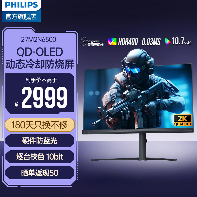 ֣PHILIPS27Ӣ2Kԭ240Hz QD-OLED  Ӳ 0.03ms 10bit HDR400 EVNIA羺ʾ 27M2N6500 2999Ԫ