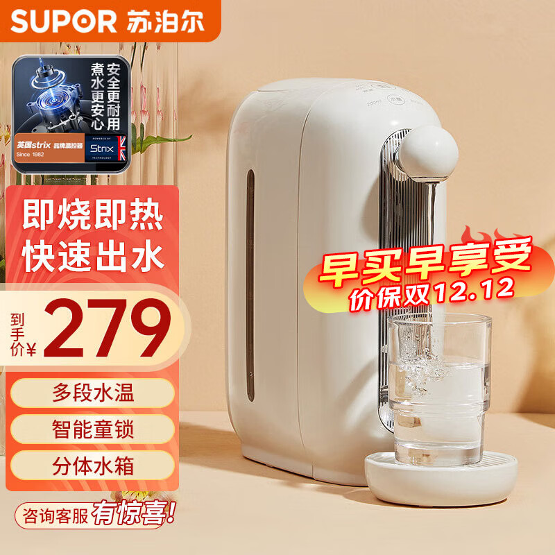 苏泊尔（SUPOR）即热式饮水机2.8L迷你家用台式饮水机电热水壶烧水壶 SW-JR0201A 大容量即热-7档调温