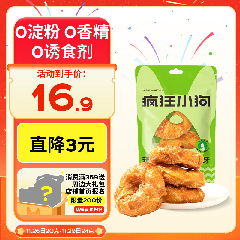 疯狂小狗宠物狗狗零食磨牙棒鸡肉牛皮卷耐啃通用  洁齿甜甜圈80g（小圈）