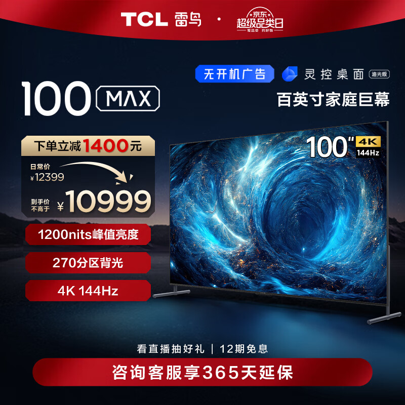 评测对比TCL100S545C Max平板电视优缺点曝光分析？真实情况如何？