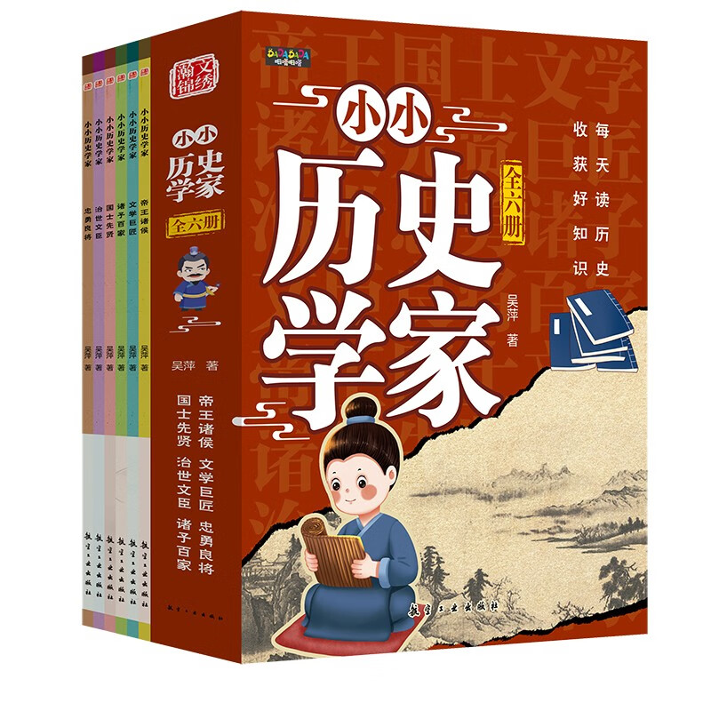 小小历史学家（全6册）帝王诸侯国士先贤文学巨匠治世文臣文学巨匠诸子百家忠勇良将中小学生课外读物 