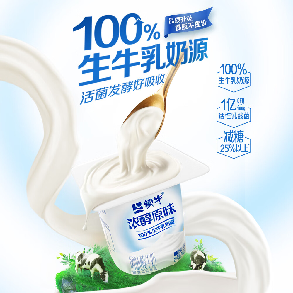 蒙牛风味酸牛奶活性乳酸菌酸奶家庭装原味100g*16
