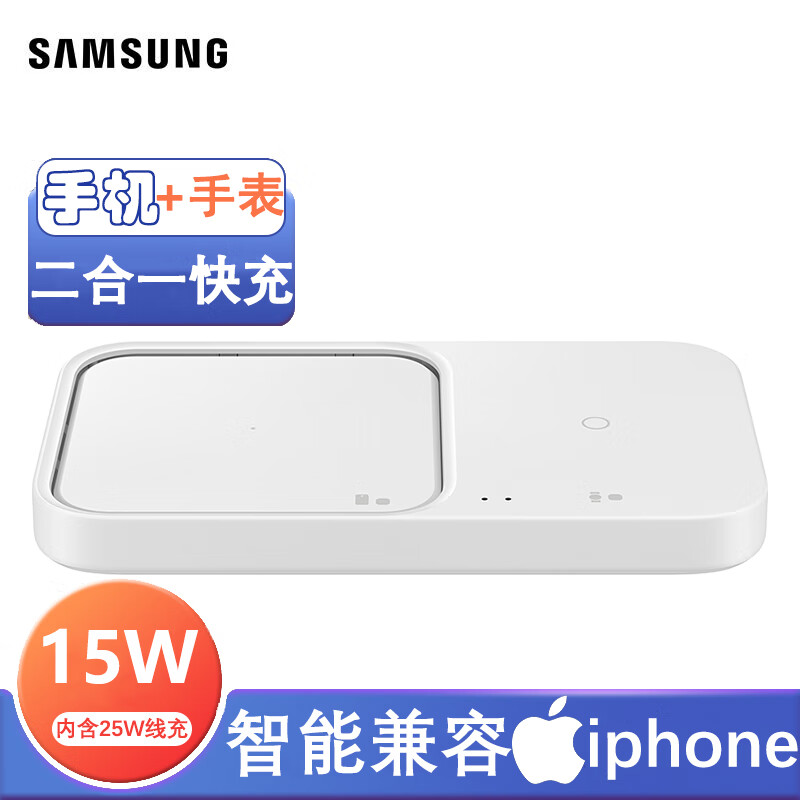 三星原装15W二合一无线充电器 支持手机S24 note10 S24U 手表快速充电 三星15W无线充电器【港版】白色