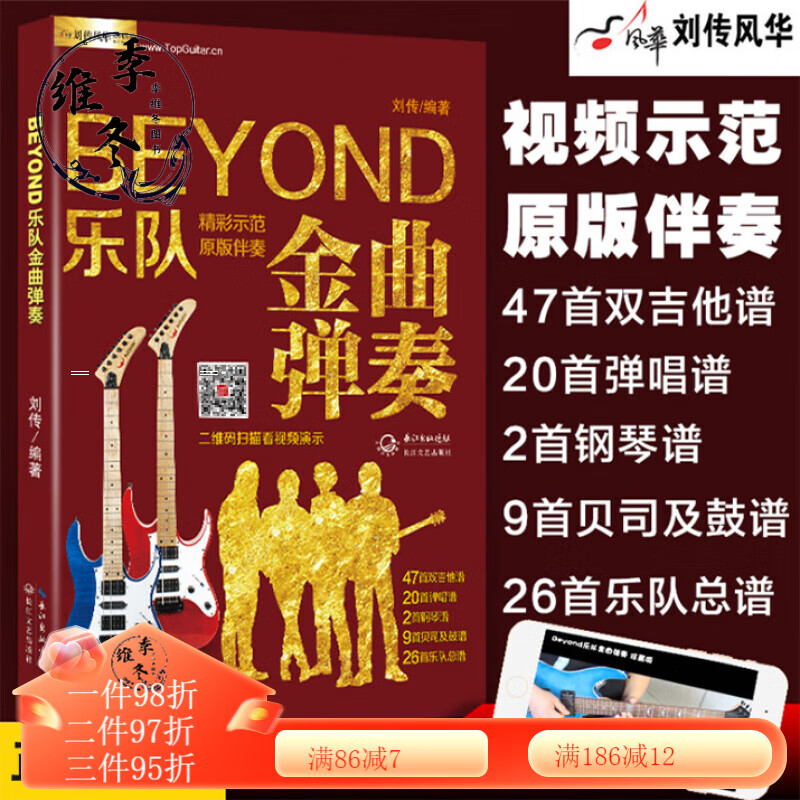 扫码看视频beyond吉他弹唱金曲 beyond乐队金曲吉他弹唱教程吉他谱