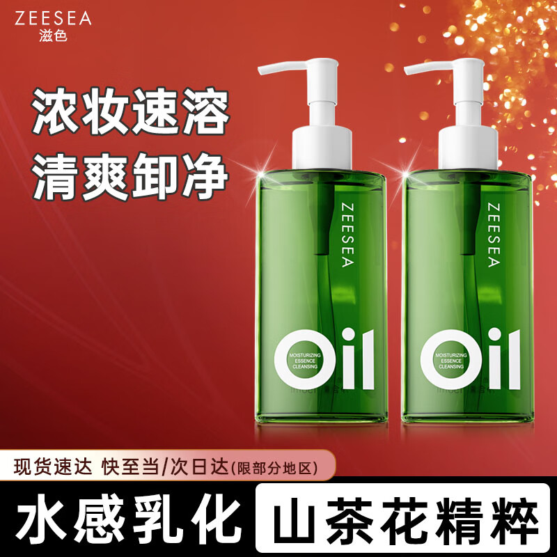zeesea滋色卸妆油 胶囊颗粒卸妆油乳化姿色温和深层清洁脸部可用 145