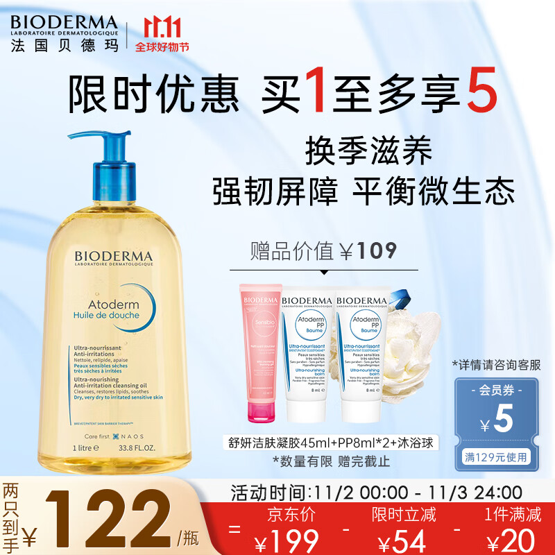 贝德玛赋妍沐浴油1000ml 滋养干皮 修护保湿 护肤品男女通用洗浴必备使用感如何?