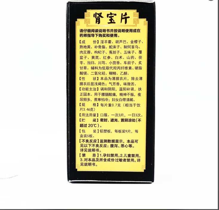 [汇仁]肾宝片 0.7g*45片 1盒装 温阳补肾 调和阴阳扶正固本 肾宝片45片