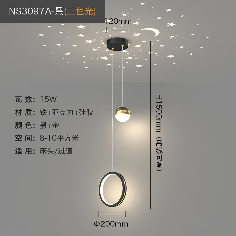 客厅卧室灯餐厅灯床头吊灯极简风星空吊线灯led灯 黑色星球圆三色变光