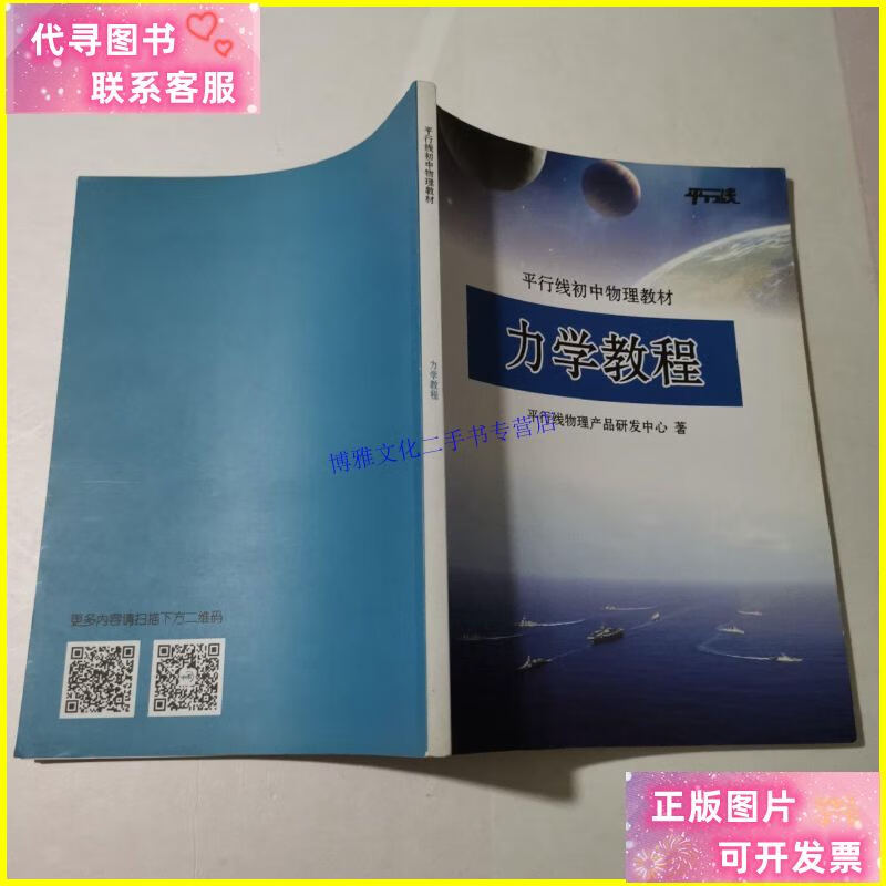 【二手9成新】平行线初中物理教材 力学教程 /平行线教育 平行线