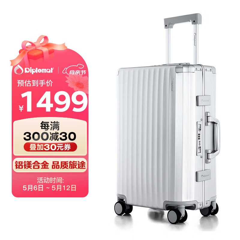 Diplomat外交官行李箱时尚镁铝合金铝框男女旅行拉杆箱TL-25052银色20英寸