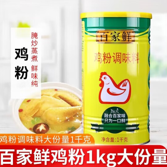 百家鮮雞粉濃縮燒烤調(diào)味料香濃雞精味精家用調(diào)味品 雞粉1000g*2罐