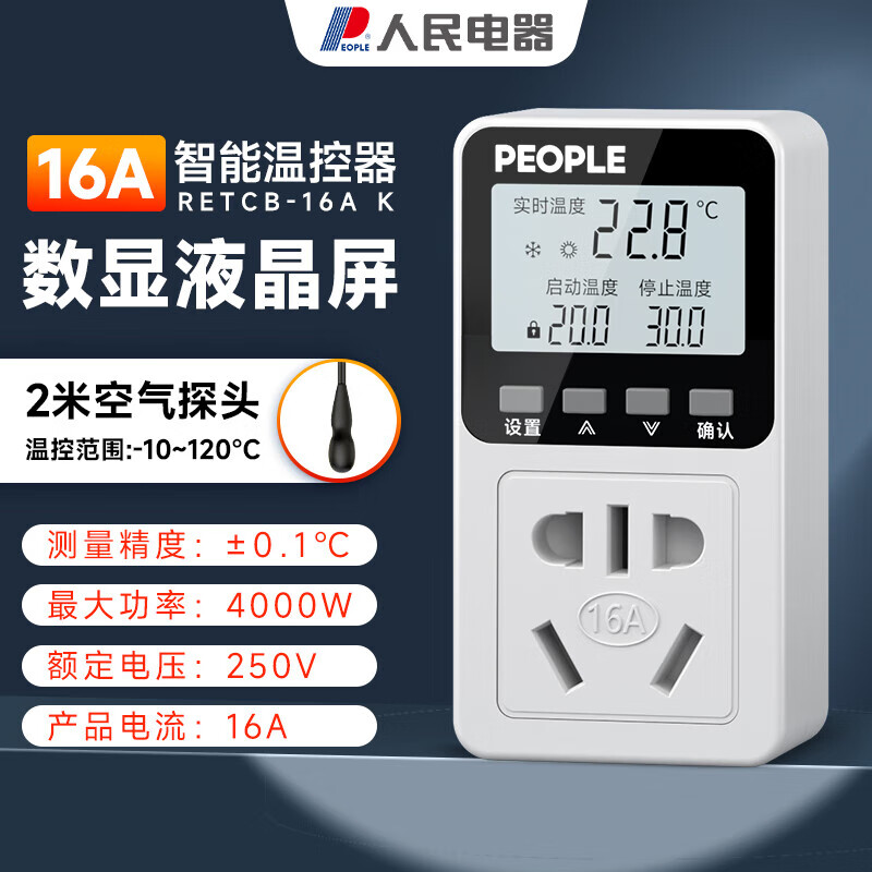 人民電器溫控插座 數(shù)顯全自動微電腦智能溫控器家用溫度控制器空氣開關(guān)溫 【標(biāo)準(zhǔn)款】16A-不背光