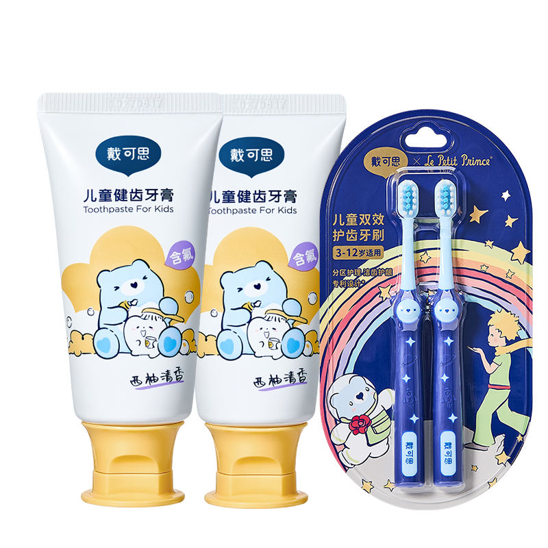 戴可思兒童含氟牙膏西柚味50g*2+護(hù)齒牙刷藍(lán)色2支裝 小王子聯(lián)名款