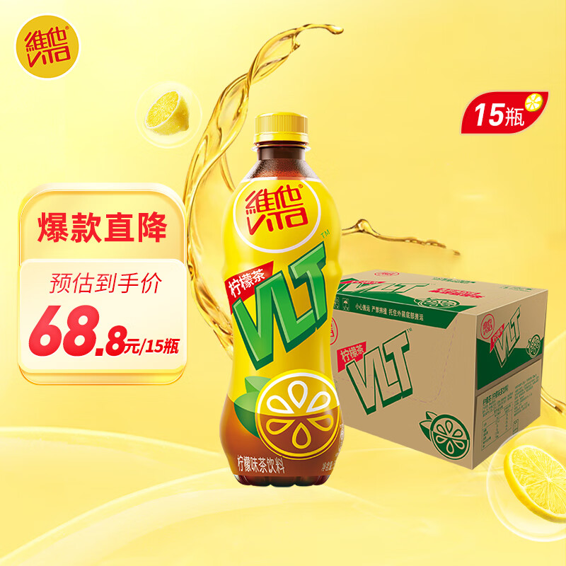 维他奶维他柠檬味茶饮料500ml*15瓶 饮料整箱装 家庭备货