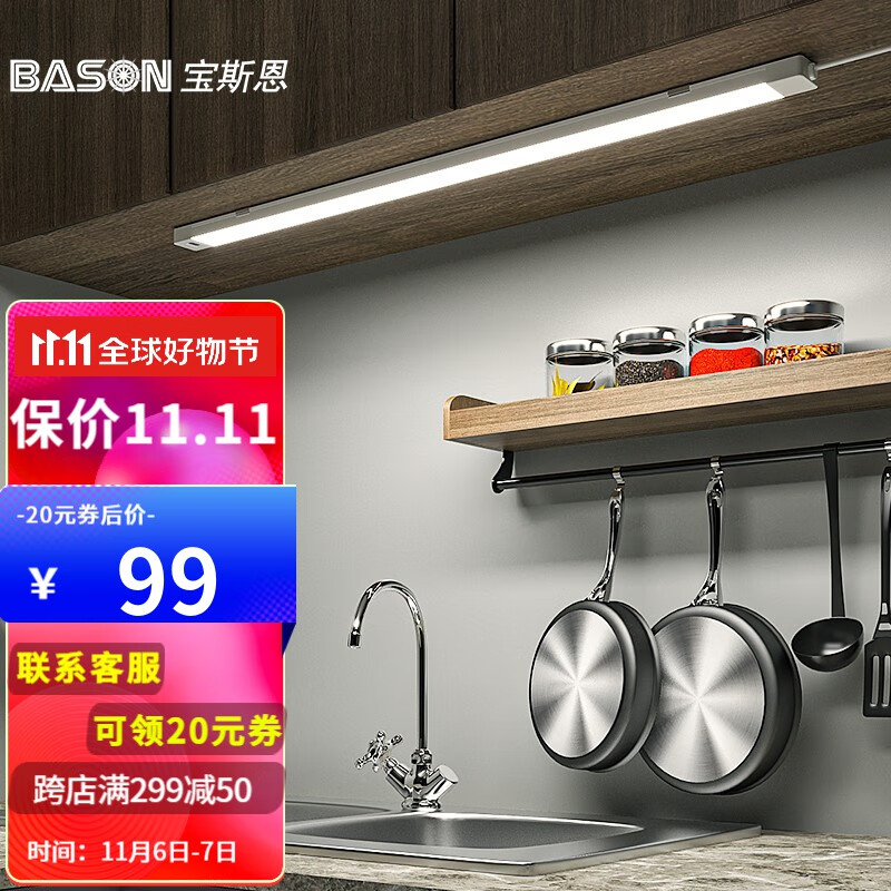 宝斯恩（BASON） 高压手扫感应灯 橱柜厨房灯条LED省电 可调亮度 可接220V电线 手扫 暖白光 60cm  9W怎么看?