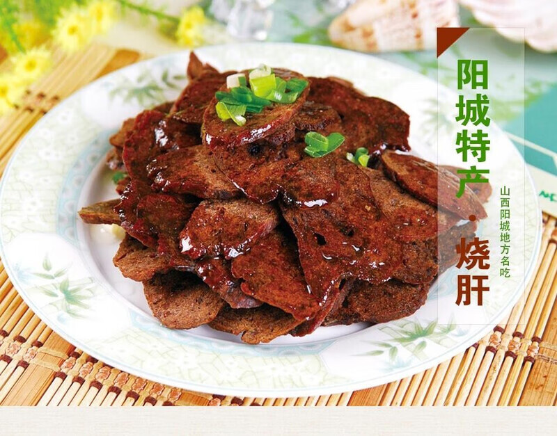 泽榆(zeyu)阳城烧肝礼盒装350g*8精品红袋山西晋城特产送礼佳品高档