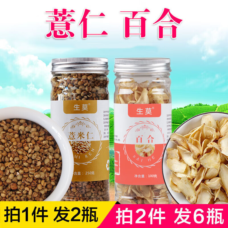 薏米百合组合 熟薏仁百合 百合和加薏苡仁 薏米仁 百合