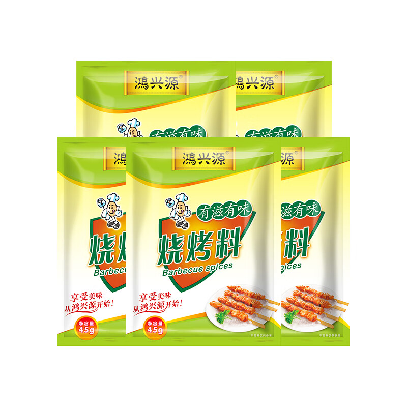 鴻興源燒烤調(diào)料45g*3袋裝雞翅燒烤粉羊肉串撒料孜然粉椒鹽烤肉料 3袋