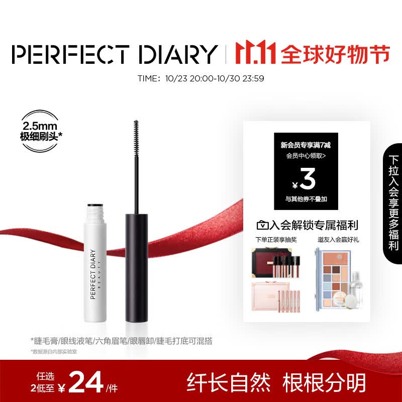 完美日记纤长持久睫毛膏黑色不易晕染快速定型旅行便携4.5g生日礼物送女友高性价比高么？