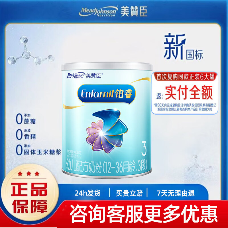 美赞臣铂睿3段a2奶源 幼儿配方奶粉(12-36个月龄)优量dha益生元益生菌