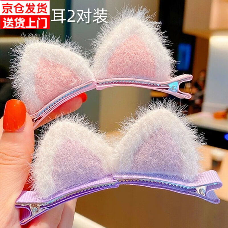 圣喜安毛絨貓咪發(fā)夾女貓耳朵小夾子頭飾兒童可愛網(wǎng)紅毛毛發(fā)卡頂夾鴨嘴夾 毛絨貓耳2對裝
