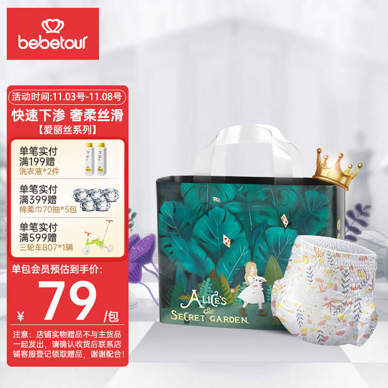 bebetour 爱丽丝系列拉拉裤 XXL32片（15kg以上）尿不湿 奢柔舒适定点下渗怎么看?