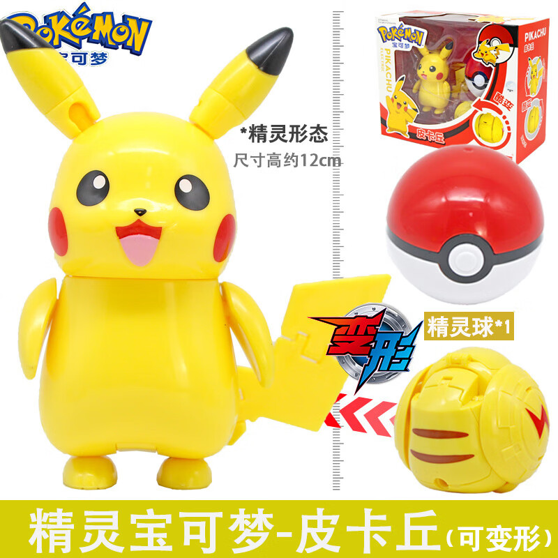 宠物小球宝可梦变形蛋皮卡丘喷火龙男孩机器人新玩具 zc8901皮卡丘