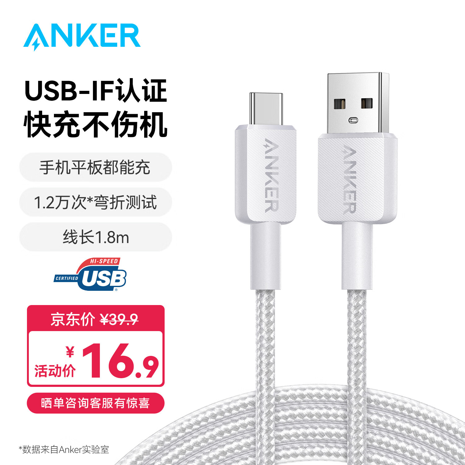 ANKER安克 充电线适用华为荣耀手机快充type-c数据线 白