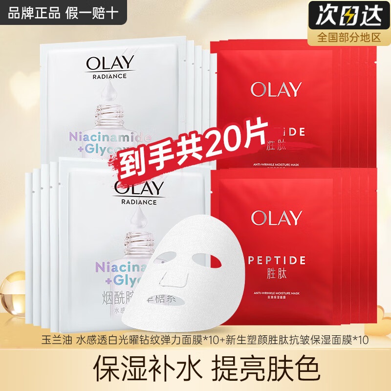 ڲͣOLAYСƿĤˮʪǵ߼ɫ СƿĤ10Ƭ+10Ƭ 496.2Ԫ4(124.05Ԫ/)