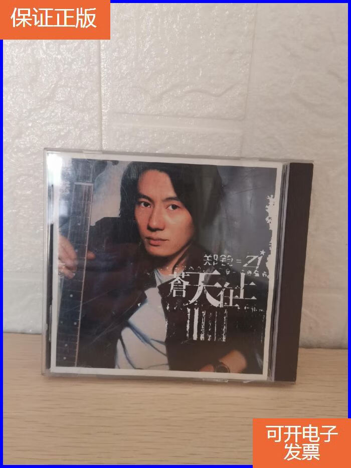 【保证正版】郑钧:苍天在上(cd)(1张光盘全)