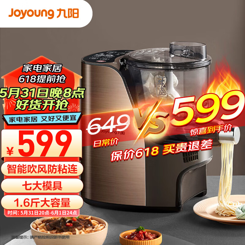 九阳（Joyoung）面条机全自动多功能压面机 家用多模头和面机 电动饺子皮机JYN-L12
