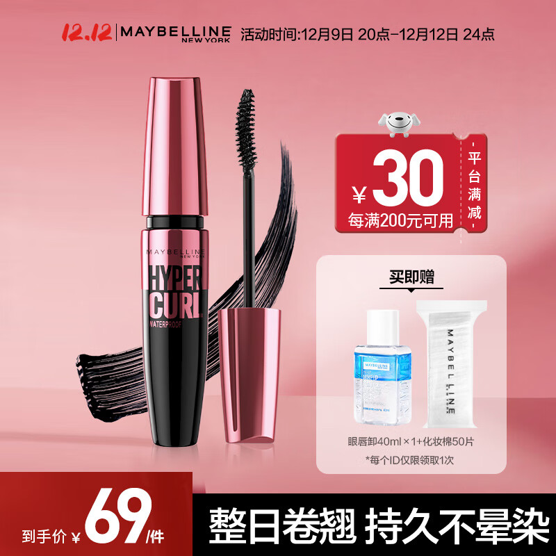 美宝莲粉胖子摩天翘睫毛膏 持久不晕染 浓密卷翘防水防汗 经典黑