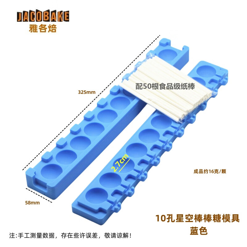 颜堂10孔27cm星空棒棒糖艾素糖铂金食品级硅胶模具自制家用烘焙 蓝色