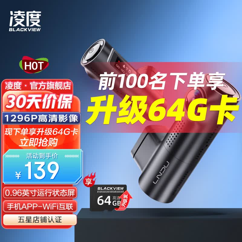 凌度行车记录仪 WDR高清夜视前后双录 停车监控APP手机WIFI免走线 Z500P单镜头版（32G卡套装）属于什么档次？