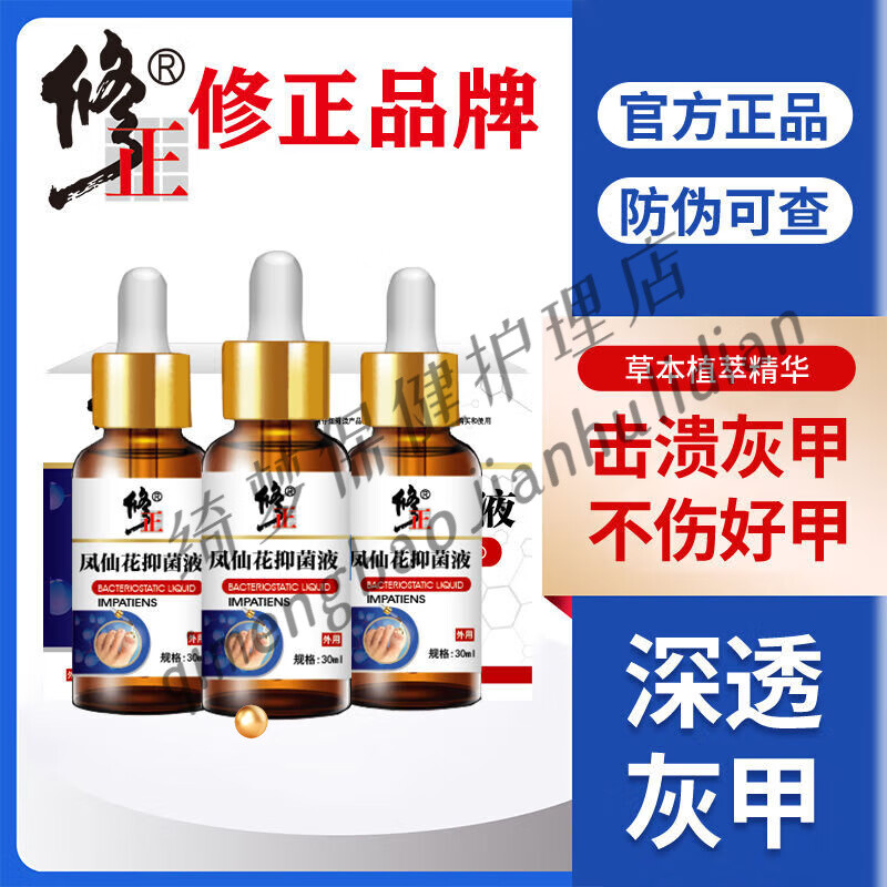 【jd大药房同款直售】修正灰指甲专用抑菌液快递去灰甲非甲沟炎甲板